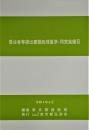 [コードNo.421]受注者等提出書類処理基準・同実施細目